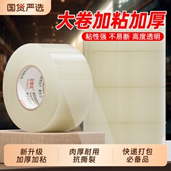 New Upgraded Transparent Tape, Large Roll, Thick and High-Adhesion, Large Wide Tape for Express Packaging and Sealing, Thick Adhesive Tape, Special Price Wholesale, Direct from Manufacturer, High Viscosity, Strong Adhesive for Sealing Gaps