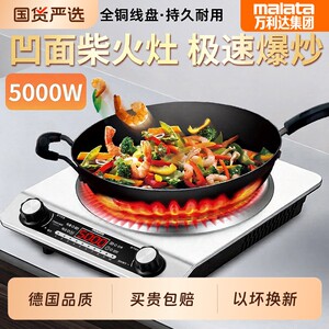 
Malata Wanlida Group induction cooker household high-power hot stir-fry multi-functional new concave battery stove