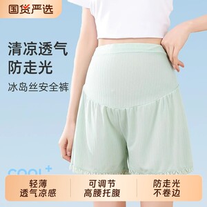 
Maternity safety pants, ice silk summer thin leggings, adjustable outer wear, anti-exposure, pregnancy plus size shorts, French style