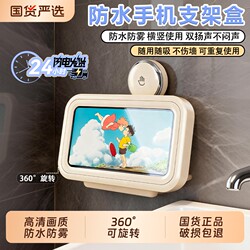 Suction Cup Waterproof Phone Holder Bathroom Rotating Stand Storage Rack for Watching Shows While Showering, No-Drill Bathroom Shelf