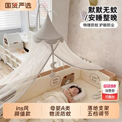 Baby Crib Mosquito Net Full-Cover Universal Mosquito Protection Net for Babies, Children's Splicing Bed Special Blackout Anti-Fall Bed Canopy Bracket