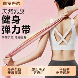 Latex Yoga Resistance Band, Fitness Strength Training Stretch Band, Squat Non-Slip Hip Lift Resistance Band, Resistance Rope