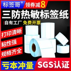 Three-Proof Thermal Label Paper Self-Adhesive Stickers 60X40*30 70 20 80 50 100*100 150 Barcode Printing Paper E-Post Cross-Border Shipping Label Blank Supermarket Weighing Paper Milk Tea Stickers