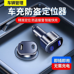 5g Car Charger Locator Gps Vehicle-Mounted Beidou Satellite Car Tracking Device Tracker Cigarette Lighter Fast Charging No Charging Required