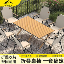 Yuanche Outdoor Folding Integrated Table and Chair Set Egg Roll Table Portable Camping Equipment Picnic Supplies Complete Set