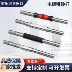 Double Safety Electroplated Nut, Polished Rod Dumbbell, Gym Barbell Connector Accessories, Solid Cast Iron Dumbbell Rod