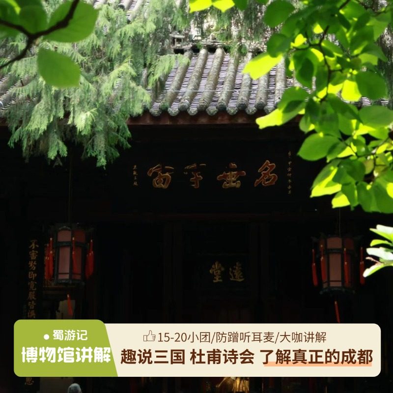 成都市区博物馆人工讲解 独立团 私家团 VIP小团