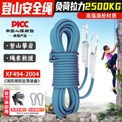 Outdoor Climbing Rope Safety Rope Climbing Auxiliary Rope High-Altitude Downhill Special Rope Climbing Rope Descent Equipment Climbing Rope