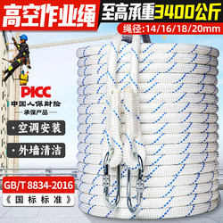 Climla High-Altitude Work Rope with Hook Spider-Man Special Safety Rope Thickened Wear-Resistant Hanging Plate Rope Safety Rope National Standard
