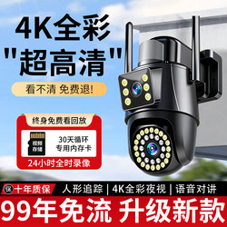 Outdoor Camera for Home Use, 360-Degree No Blind Spots, High-Definition Night Vision, Famous Brand, Remote Monitoring Via Mobile Phone Without Internet