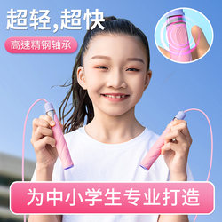 Yuefeng Jump Rope for Children and Elementary School Students, Special Bearing Speed Jump Rope for Speed Test in High School Entrance Exams, Professional Rope That Doesn'T Tangle