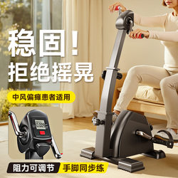 Limb Linkage Home Exercise Bike for Stroke and Hemiplegia Rehabilitation, Exercise Equipment for Middle-Aged and Elderly People, Integrated Hand and Foot Rehabilitation Machine