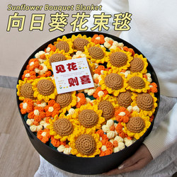 Birthday Gift for Mom, Suitable for Mother's Day, Practical and High-End Sunflower Bouquet Blanket Finished Product