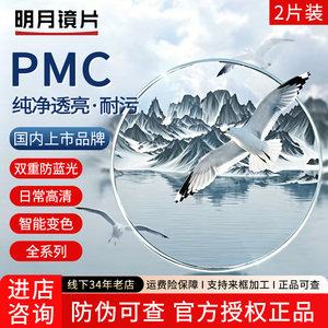 
Mingyue Lens Ultra-Thin 1.74 Aspheric Daily Universal Anti-Blue Light Myopia Spectacle Lens PMC Super Bright A6 Customized
