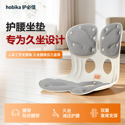 Hobika Lumbar Support Cushion Chair Posture Correction Chair Cushion Ergonomic Office Support Backrest Long Sitting Lumbar Support