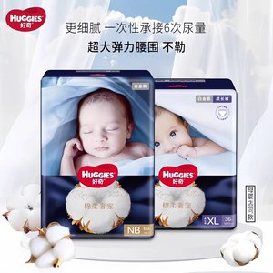 
Huggies platinum diaper pull-up pants, ultra-thin, dry and breathable NBSMXL baby diaper XXXL store same style