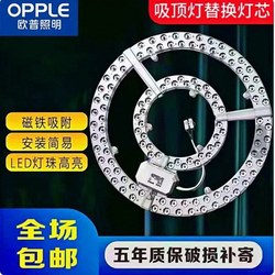 Op Lighting Led Full-Spectrum Eye-Protection Ceiling Light Panel Retrofit Round Light Board Energy-Saving Lamp Core Bulb Light Strip
