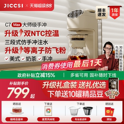 [New Upgrade] Jiccsi C7Max American Coffee Maker, Hand-Brewed, Fully Automatic, Integrated Grinding