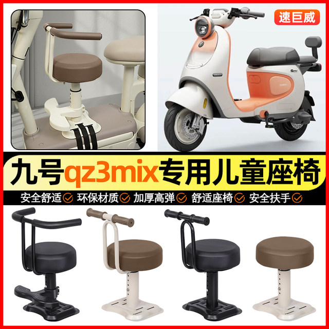 Suitable for No. 9 Qz3mix electric car QZ3MIX small month old baby child seat front small accessories short style