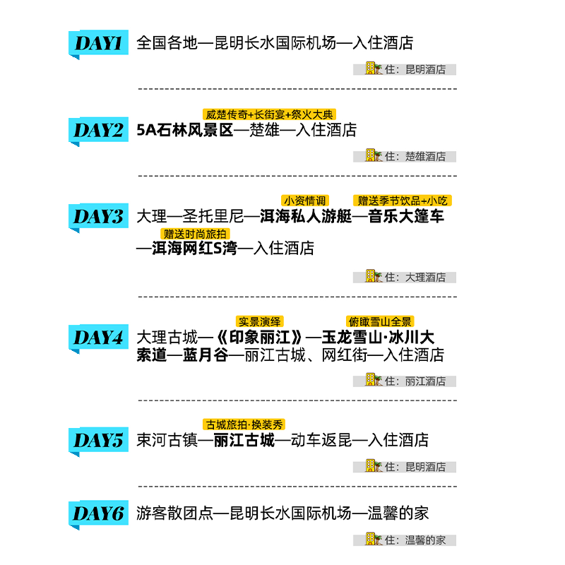 【纯玩9人团】云南旅游6天昆明丽江大理高端四钻温泉酒店含机票