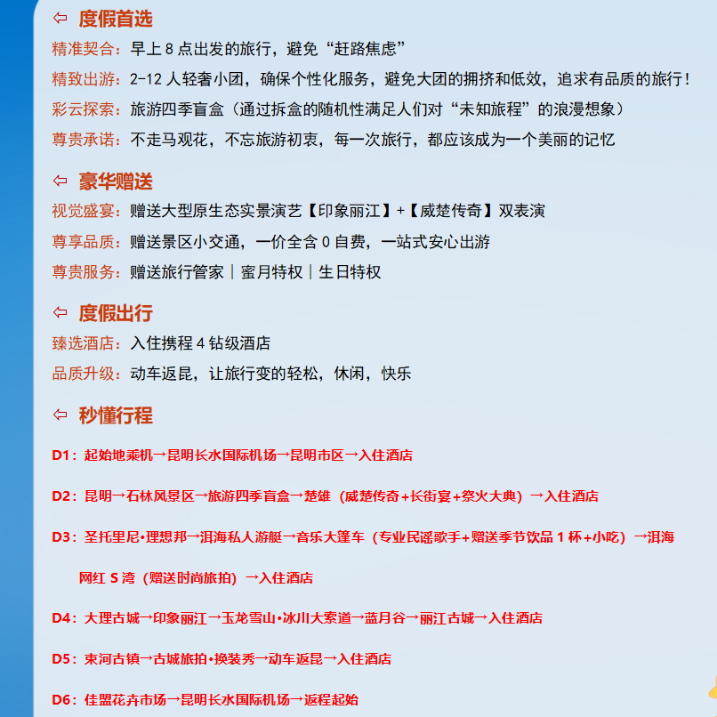 【12人高精团】云南旅游昆明大理丽江6天5晚+0购物0自费+千元礼包