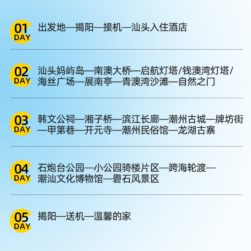 【2-8人精品团】广州潮州汕头南澳岛5天4晚跟团游纯玩0购物含机票