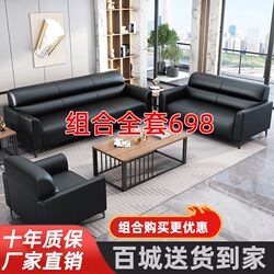 Office Sofa Modern Simple Reception Three-Seat Small Apartment Office Business Cat Scratch Leather Coffee Table Combination