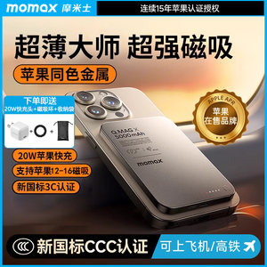 [3C certification can be used on the plane] MOMAX Magmax Wireless Power Bank Magsafe Fast Charging 20W Wired Applicable for iPhone 16 Apple 15 Huawei Portable Business Mobile Power