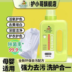 
Brother White Guard soaks to remove yellow, stains, mildew, brighten, whiten and leave fragrance, decontamination explosive salt washing powder