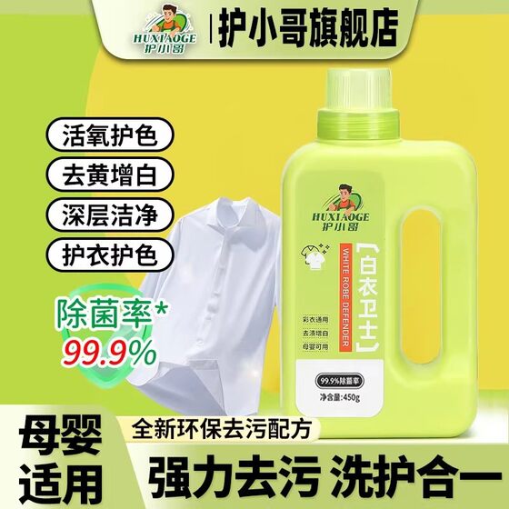 
Brother White Guard soaks to remove yellow, stains, mildew, brighten, whiten and leave fragrance, decontamination explosive salt washing powder