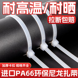 Imported Nylon Cable Ties, Binding Strips, Zip Ties, Buckle Tensioning Straps, Self-Locking Cable Ties, Bundle Straps, Wrapping Cords