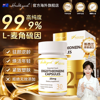 New Zealand high purity L-ergothioneine capsules 4 bottles