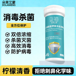 
Potassium persulfate compound salt effervescent tablets for pets, efficient sterilization and disinfection for cats and dogs, daily disinfection for pet bathing