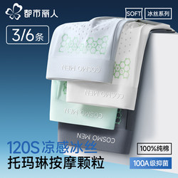 Urban Beauty Men's Underwear Ice Silk Summer 2026 New Tourmaline Massage Particle Men's Boxer Briefs Pure Cotton Crotch