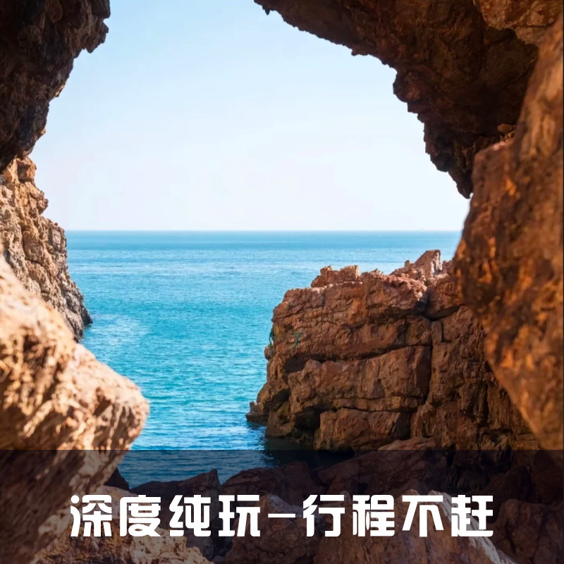 大连旅游金石滩一日游6人小团赶海渔船垂钓地质公园纯玩1日跟团游