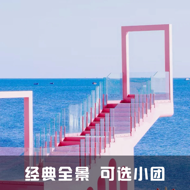 大连旅游金石滩一日游6人小团赶海渔船垂钓地质公园纯玩1日跟团游