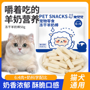 
Freeze-dried goat milk sticks for cats, cheese sticks, nutritious cat grass snacks, teeth grinding and teeth cleaning, kitten biscuit snacks