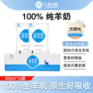 
Sanyang Tianan pure goat milk bagged Yimeng mountainous area milk source whole box fresh for adults, pregnant women and children