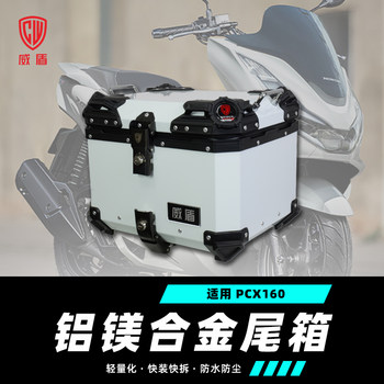Weidun PCX160 aluminum-magnesium alloy tail box storage aluminum box