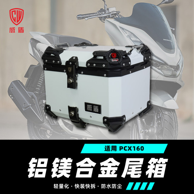 Weidun aluminum-magnesium alloy tail box PCX160 scooter motorcycle universal quick-release trunk motorcycle storage aluminum box