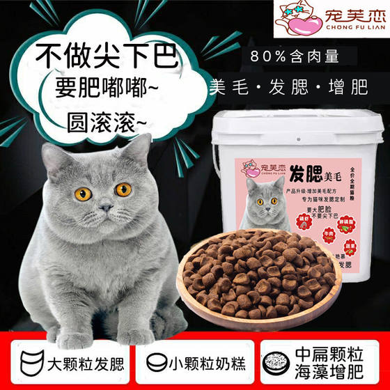 
Pet Fu Love Hair Chest Cat Food Large Grain Freeze-dried Cat Food Milk Cat Weight Loading Cat Kitty Universal Staple Food British Short Barrel Pack