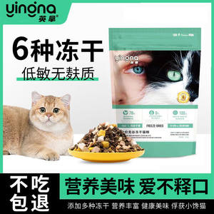 
Yingna Freeze-dried Grain-Free Fattening Main Food Cat Food General Genuine High-Protein Cat Main Food 500g