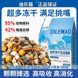 
DiLeCat freeze-dried eight-piece chicken formula cat food grain-free fattening universal full-price staple food for adult cats and kittens