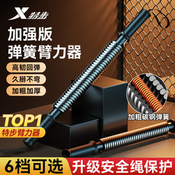 Xtep Arm Strength Bar 40kg 50kg Men's New Arm Strength Device Chest Muscle Grip Strength Training Spring Fitness Equipment