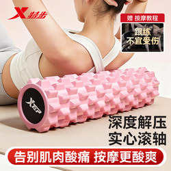 Xtep Foam Roller, Spiked Roller, Slimming Leg Muscle Solid Professional Relaxation Fitness Yoga Roller Massage Stick