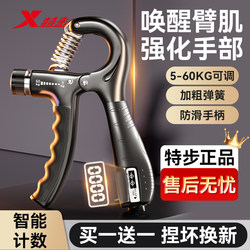 Xtep Grip Strengthener for Men, Professional Hand Strength Training Device for Primary and Secondary School Students, Hand Grip and Finger Strength Trainer for Elderly Rehabilitation