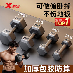 Xtep Dumbbells for Fitness, Men's Home Use, Hexagonal 5kg Pair, Barbell Exercise Equipment for Teenagers and Women