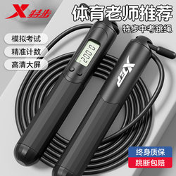 Xtep Jump Rope for Middle School Students, Specialized for Physical Fitness Exams, Weight Loss, Steel Wire Rope, Timing, Standard for Physical Exams