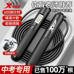 Xtep Jump Rope for Middle School Students, Specialized for Physical Fitness Exams, Weight Loss, Steel Wire Rope, Timing, Standard for Physical Exams
