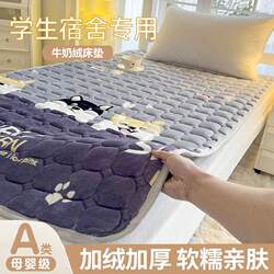 Milk Velvet Mattress Bedding Bottom Household Soft Cushion Winter Warm Pad Bedding Student Dormitory Mattress Mattress